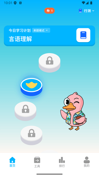 考考鸭软件展示图1