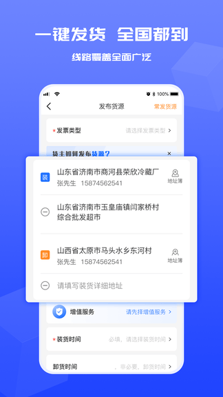 货满满货主端软件展示图1