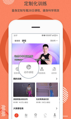 身材有道app展示图2