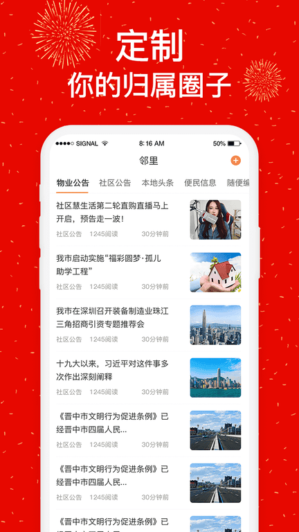 社区慧生活软件展示图4