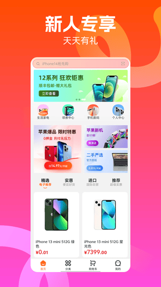 兔优选app展示图1