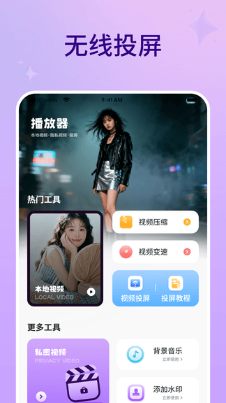 客厅电视投屏app软件展示图2