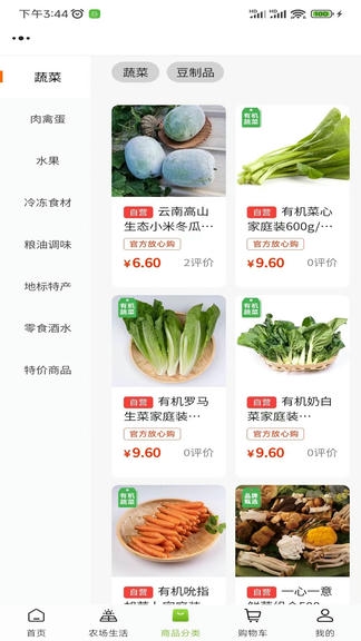 天府农小二app软件展示图3