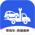 帮拖车app