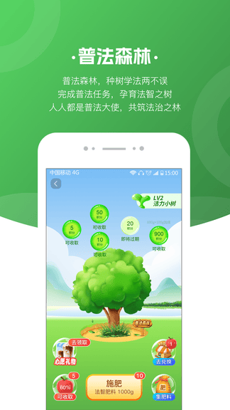 趣普法app软件展示图3