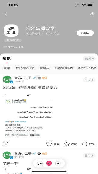 中东小二哥软件展示图2