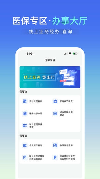 神木医保app软件展示图2