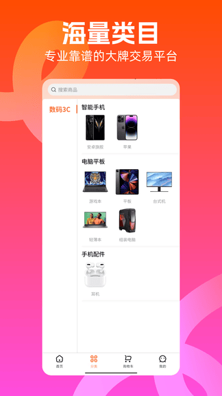 兔优选app展示图2