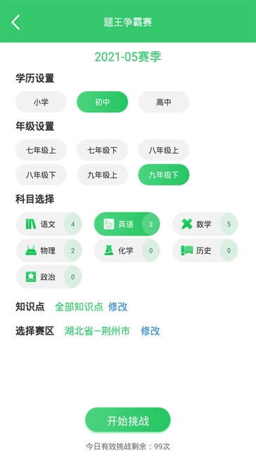 伪渣题王争霸app展示图2
