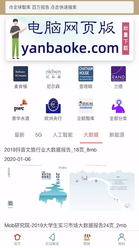 研报客软件展示图1