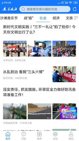 最威海是环翠展示图2