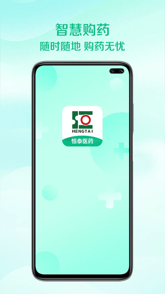 恒泰医药集团app软件展示图1