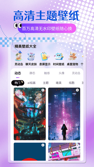 乐多多壁纸展示图1