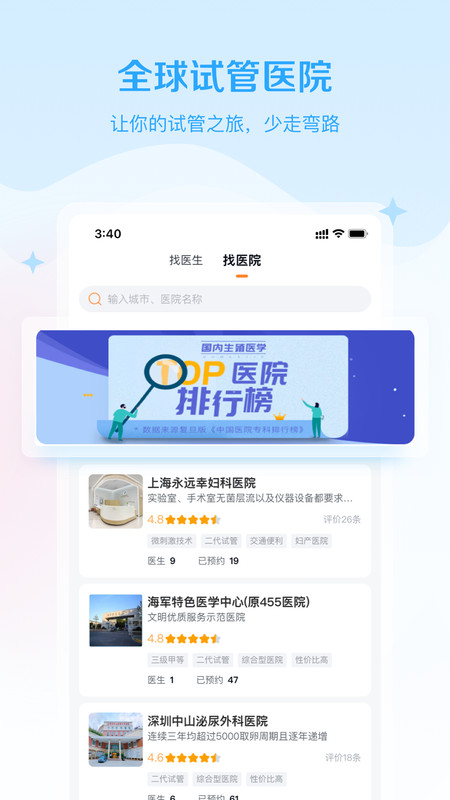 试管邦app软件展示图3
