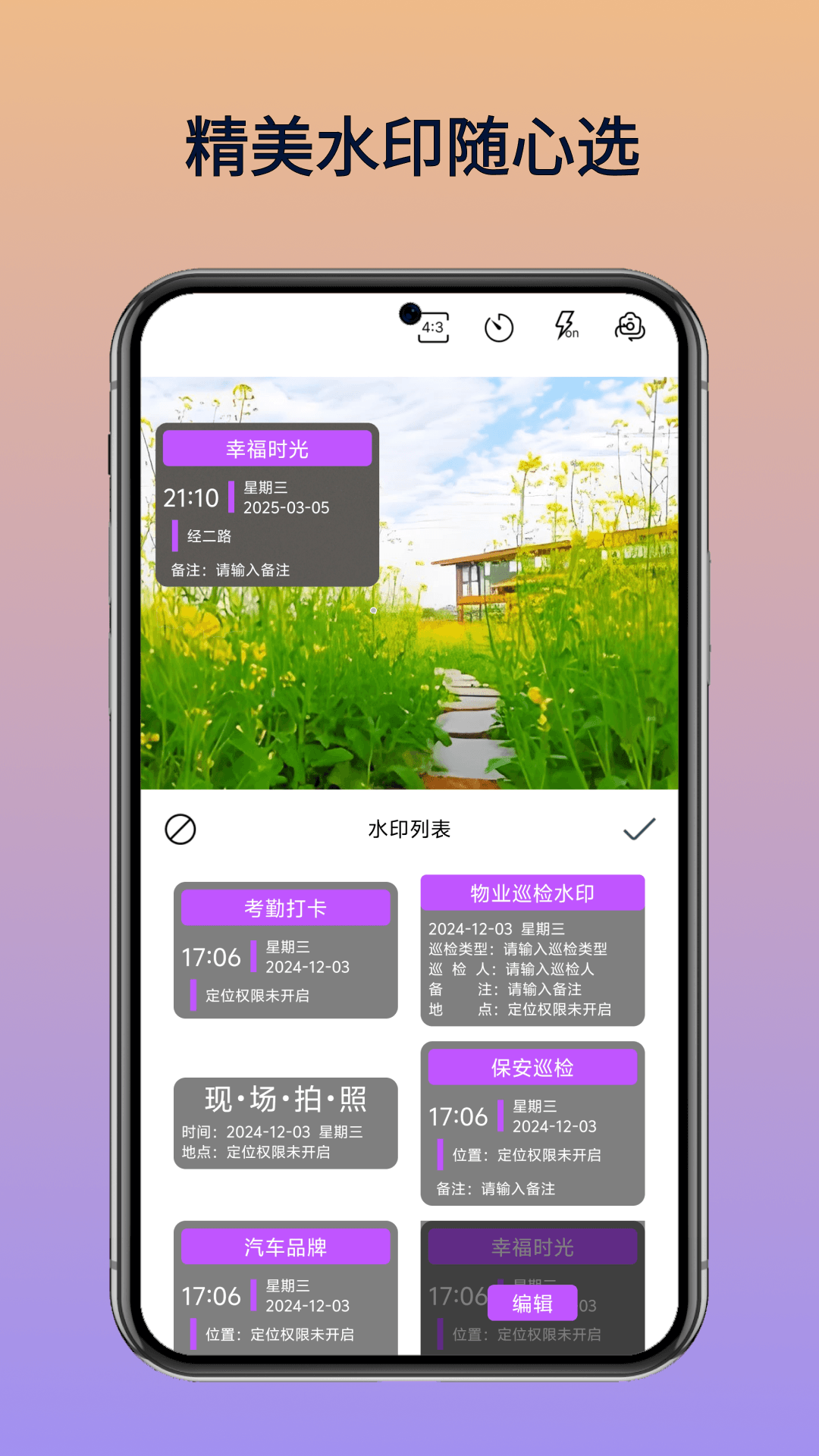 水印相机打卡拍app软件展示图2