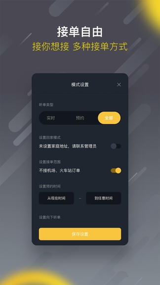 麦巴司机app软件展示图4