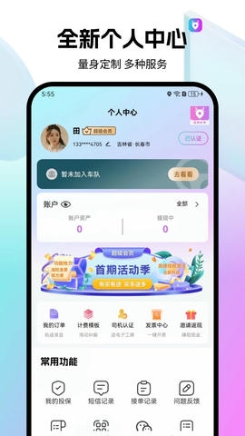 全民代驾app软件展示图4