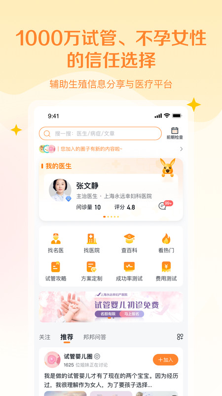 试管邦app软件展示图1