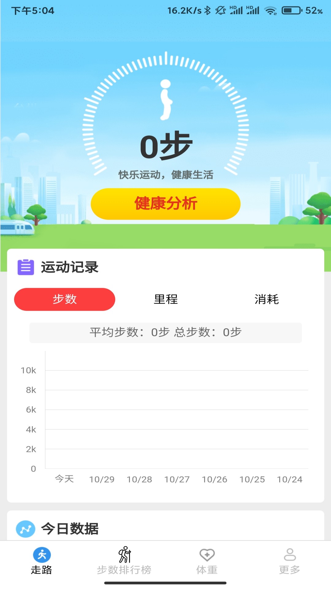 走路记app软件展示图1