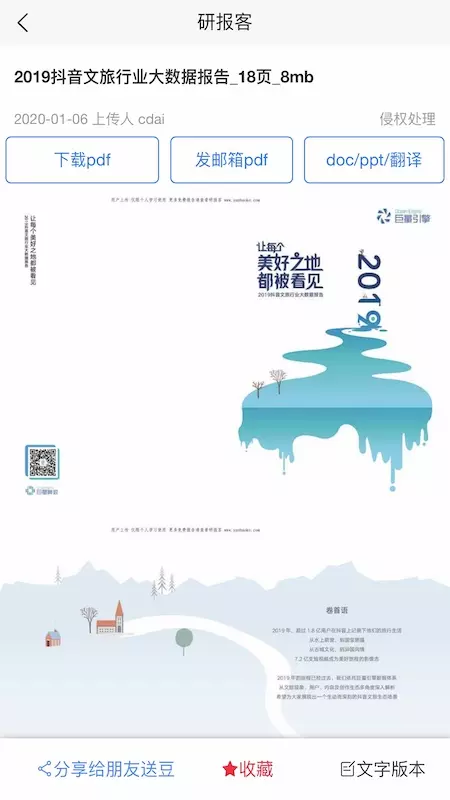 研报客软件展示图3