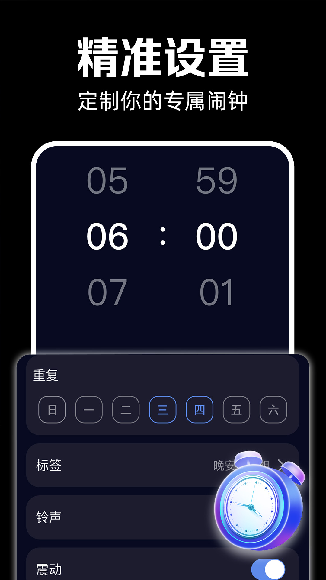 闹钟闹铃响app软件展示图2