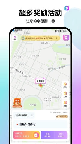 全民代驾app软件展示图1