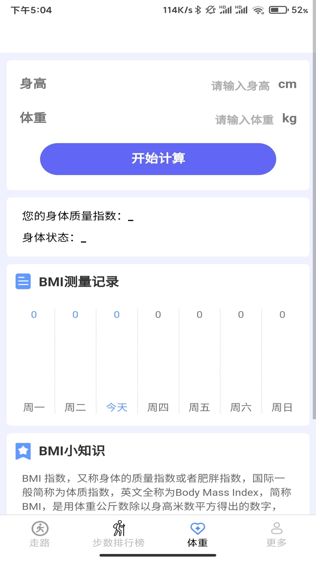 走路记app软件展示图3