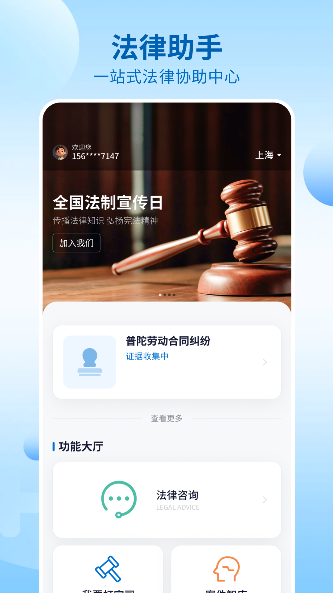 九州大律app软件展示图1