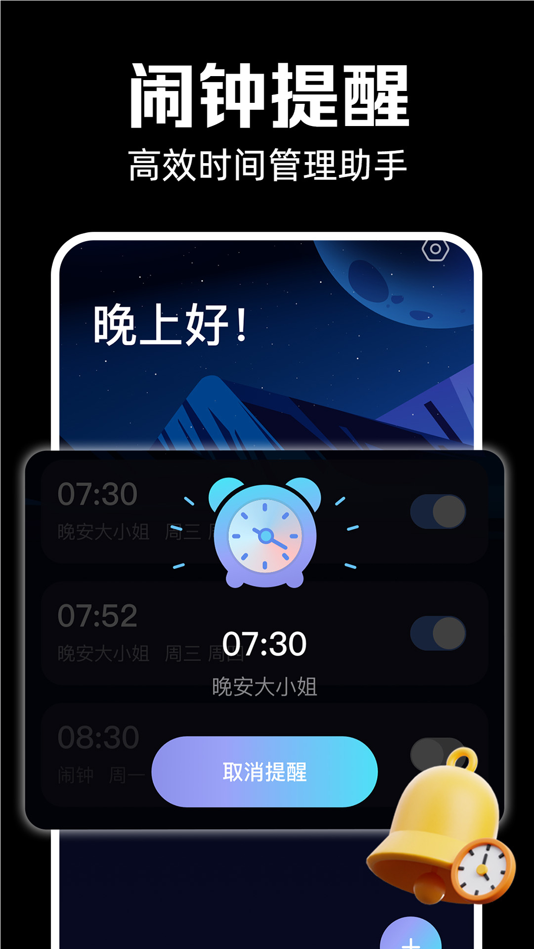 闹钟闹铃响app软件展示图1