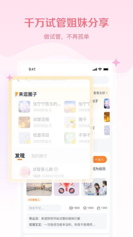 试管邦app软件展示图4