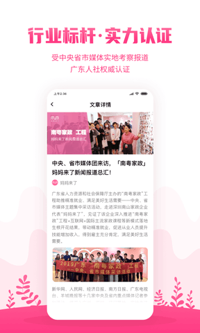 妈妈来了app展示图1