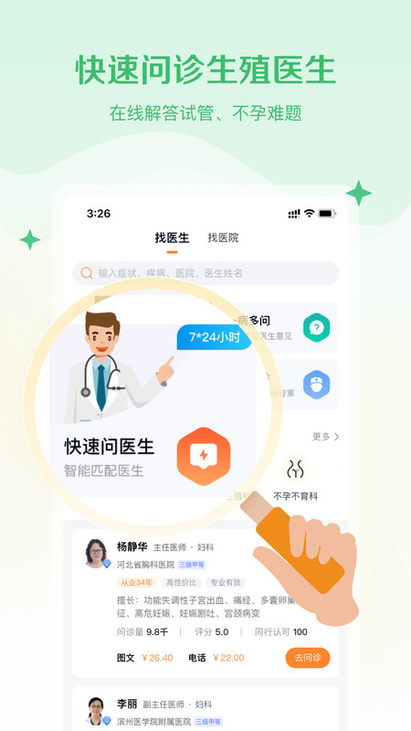 试管邦app软件展示图2
