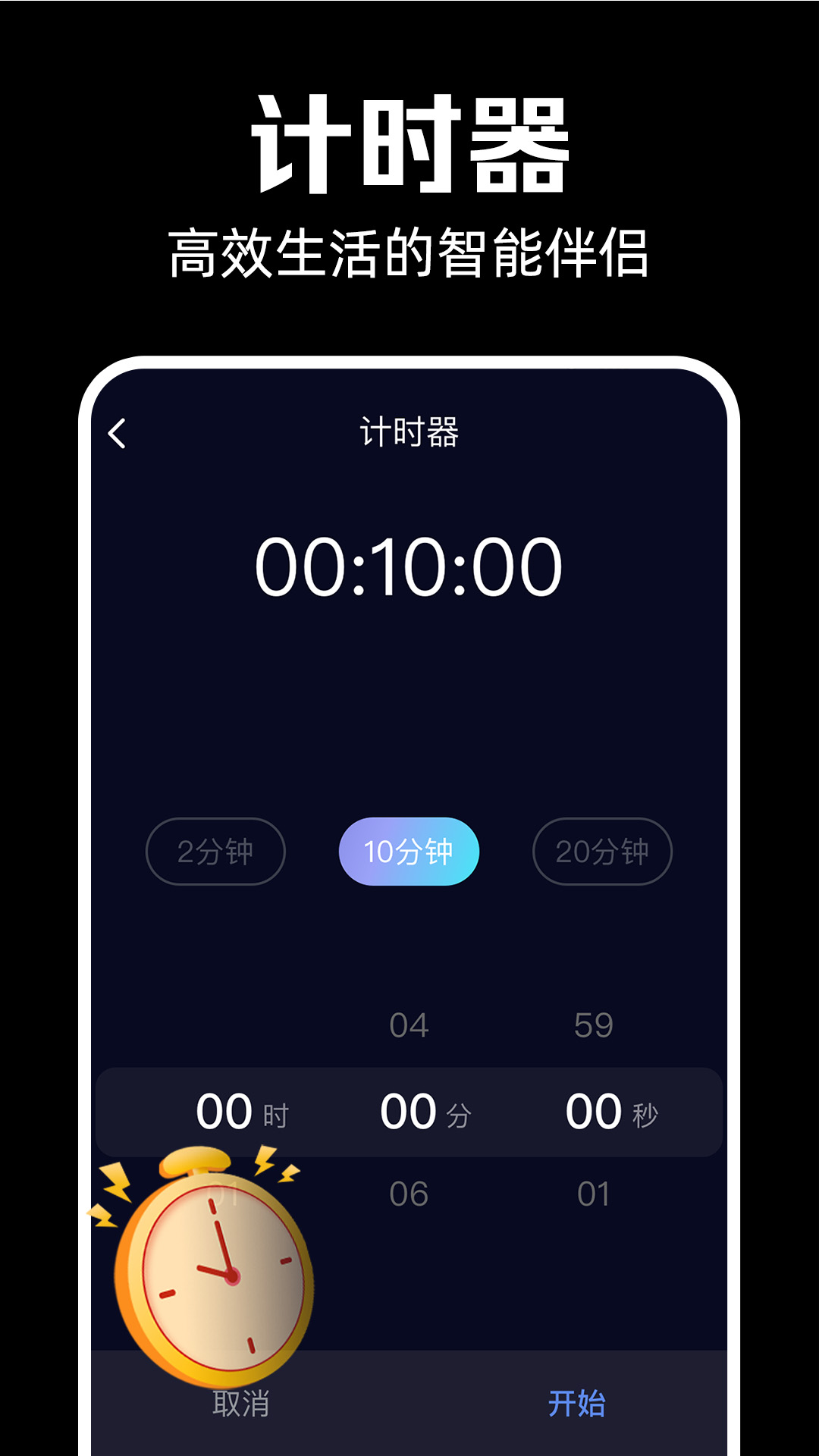 闹钟闹铃响app软件展示图3