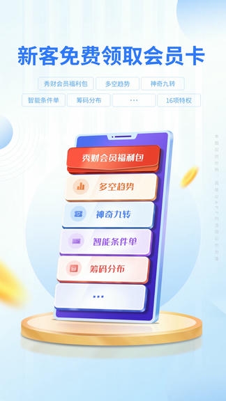 东吴秀财软件展示图1