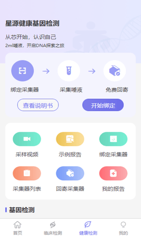 星源未来科技app展示图3