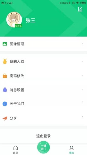 云眸社区物业版软件展示图3