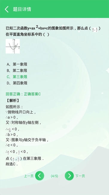 伪渣题王争霸app展示图3