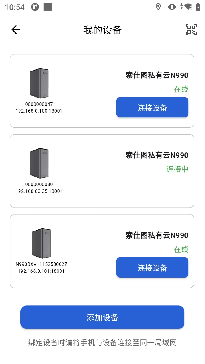 索仕图私有云软件展示图2