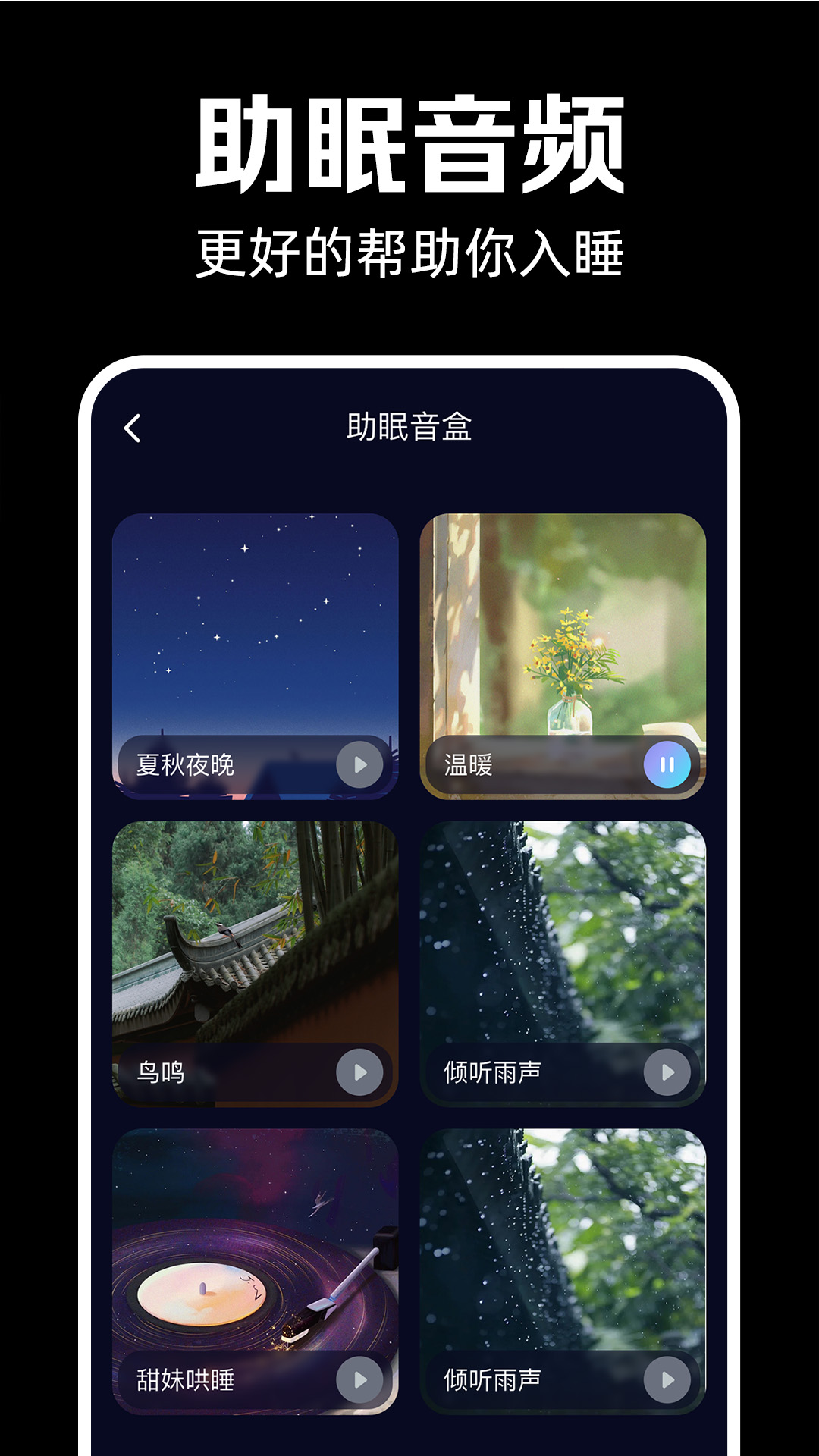 闹钟闹铃响app软件展示图4