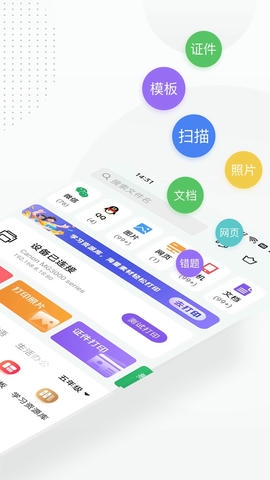 万能打印机app软件展示图2