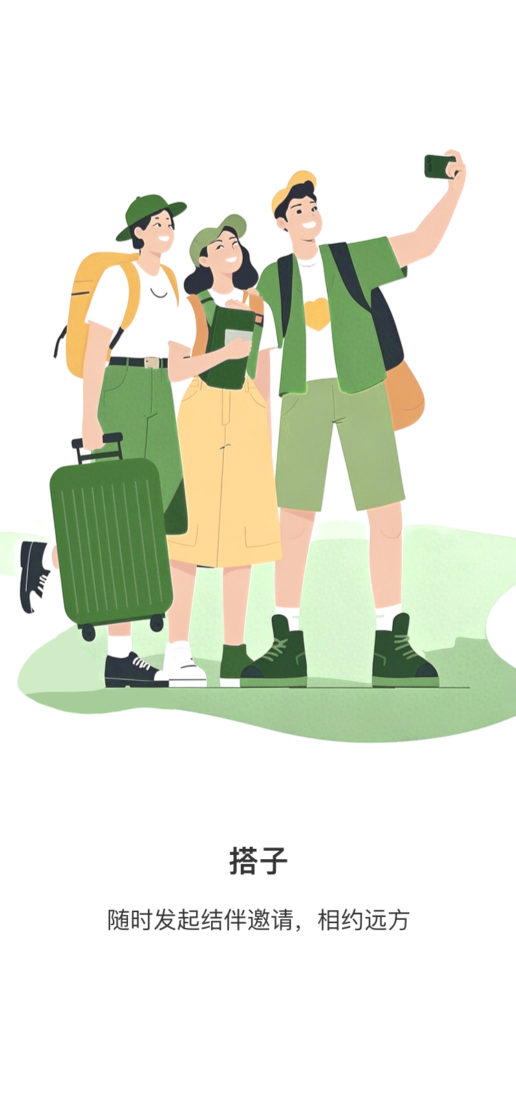 智游帮软件展示图4