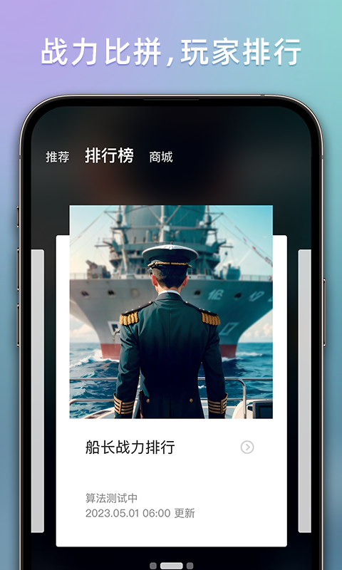 战舰助手app软件展示图4