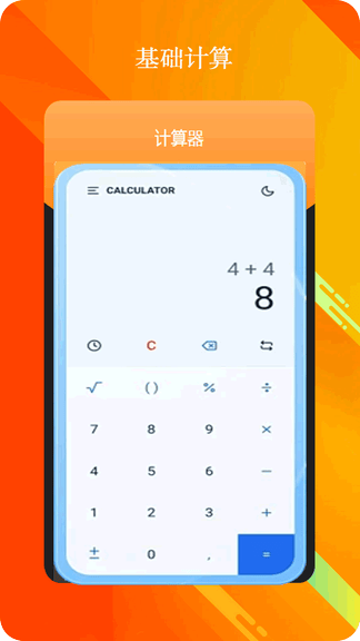 全智能计算器HD软件展示图4