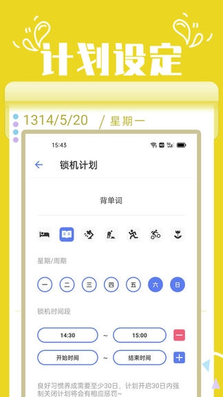 番茄锁app软件展示图3