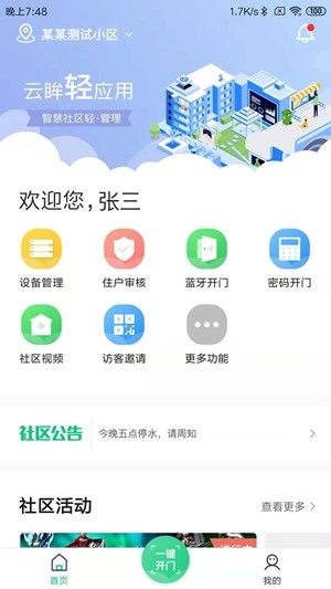 云眸社区物业版软件展示图1