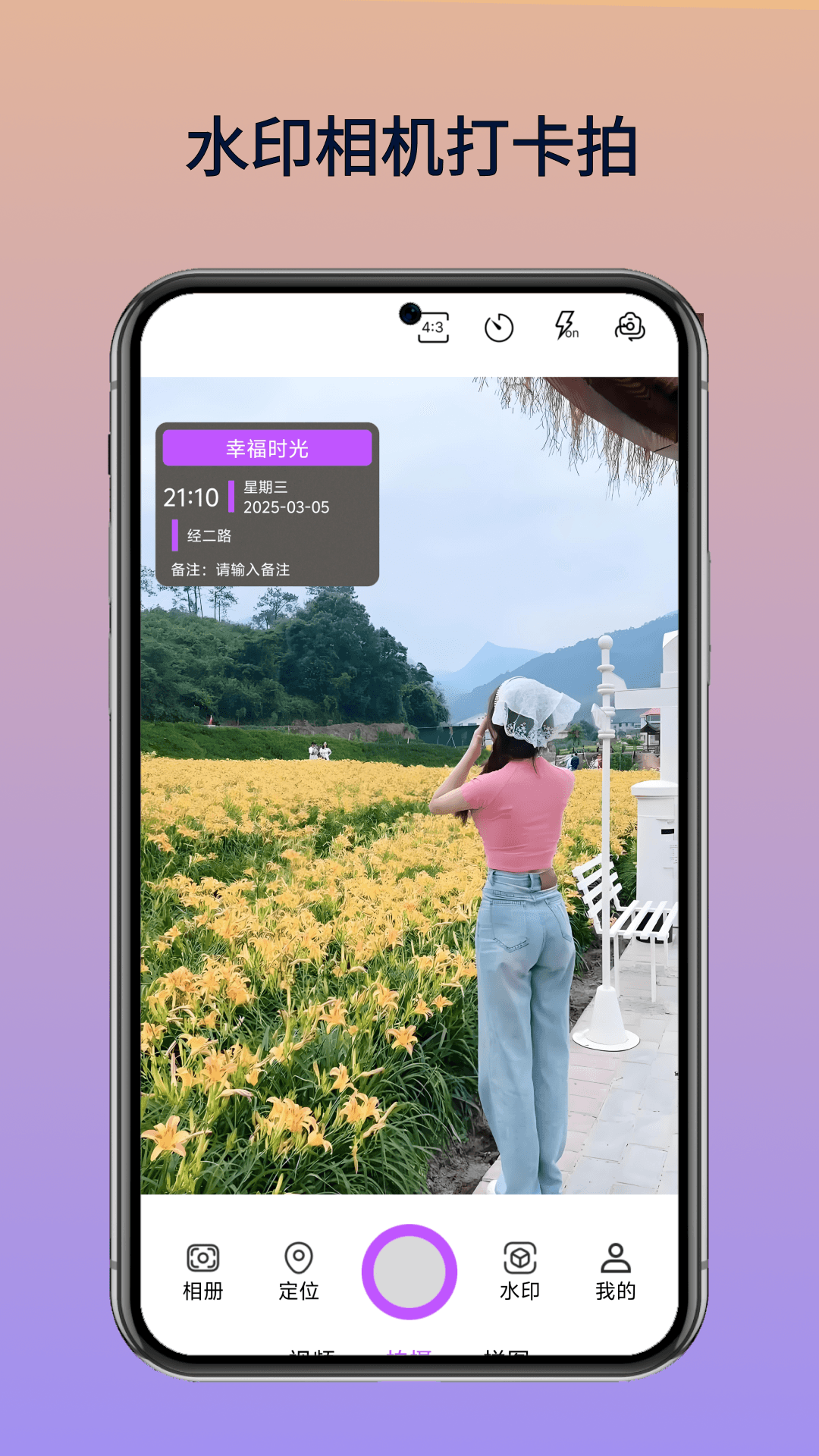 水印相机打卡拍app软件展示图1