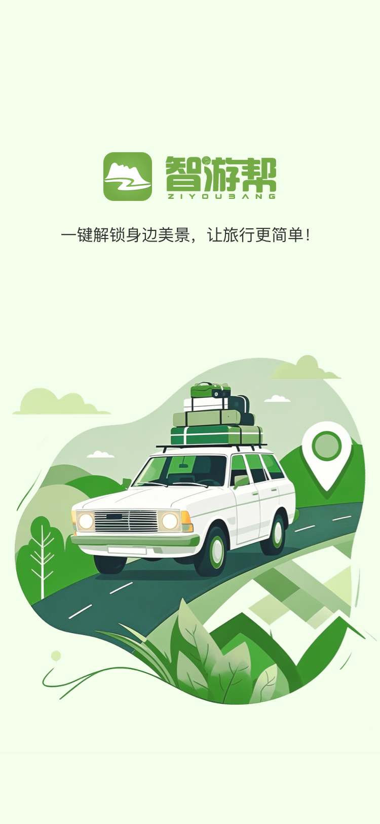 智游帮软件展示图1