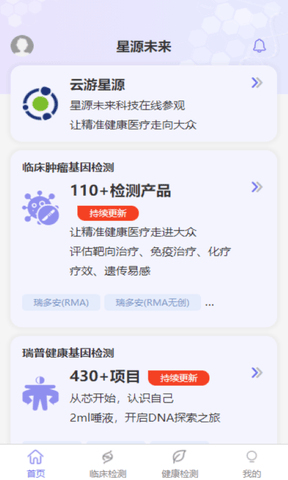 星源未来科技app展示图1