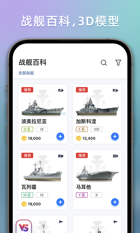 战舰助手app软件展示图2