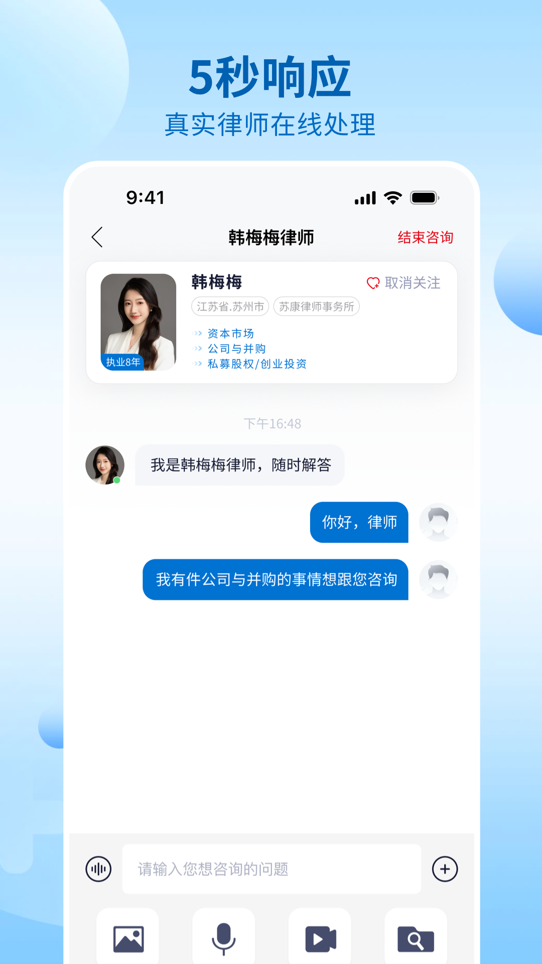 九州大律app软件展示图2